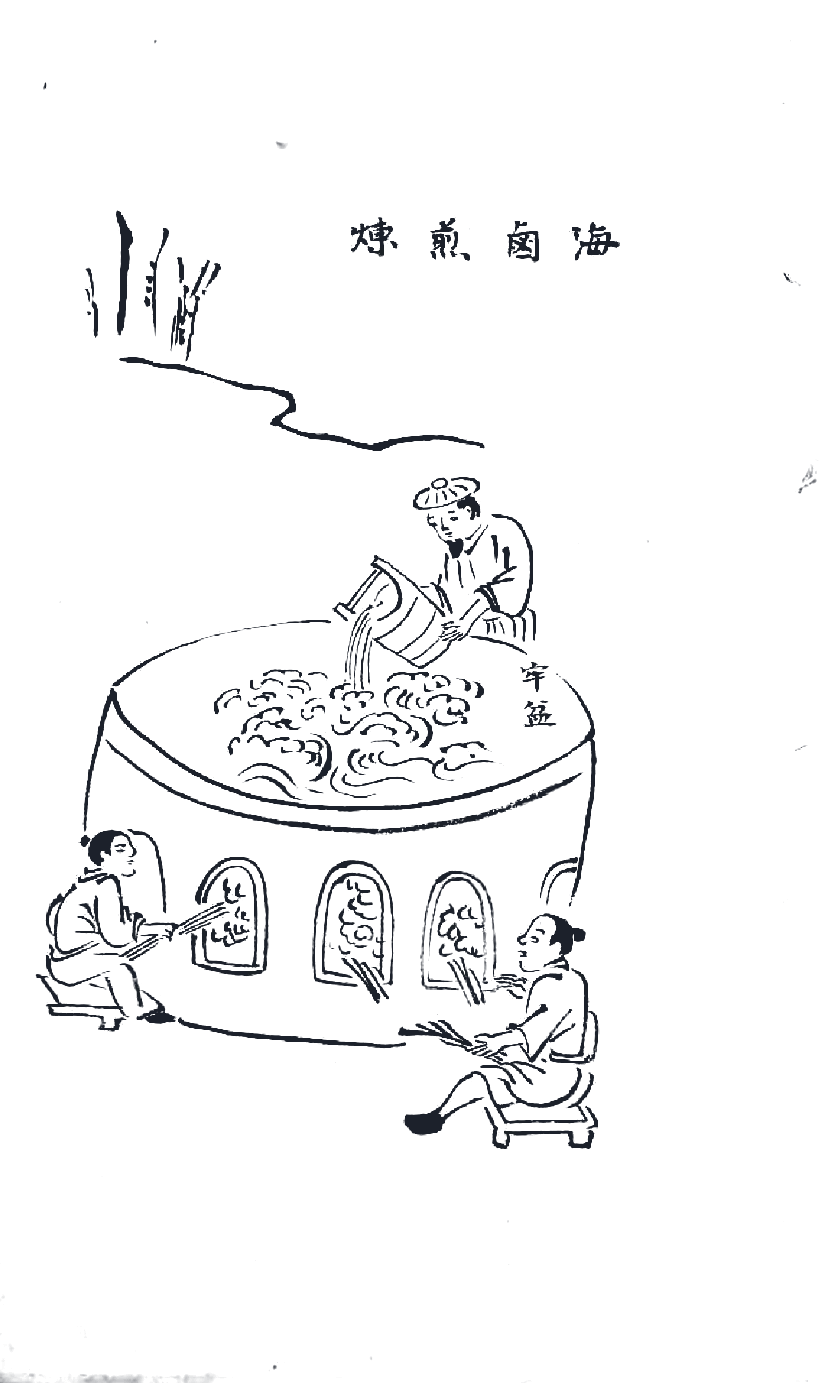 《天工开物》“海卤煎炼”木刻：一人站在大锅边把卤水倒进锅里，锅下灶门前两人添柴烧火