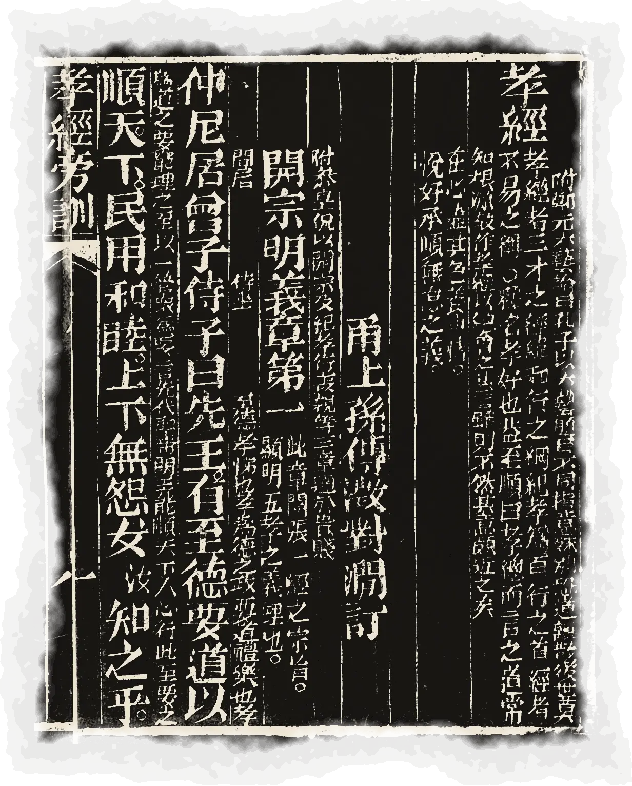 清代写本《孝经旁训》首页,大字“孝經”“開宗明義章第一”“仲尼居,曾子侍”,小字是注