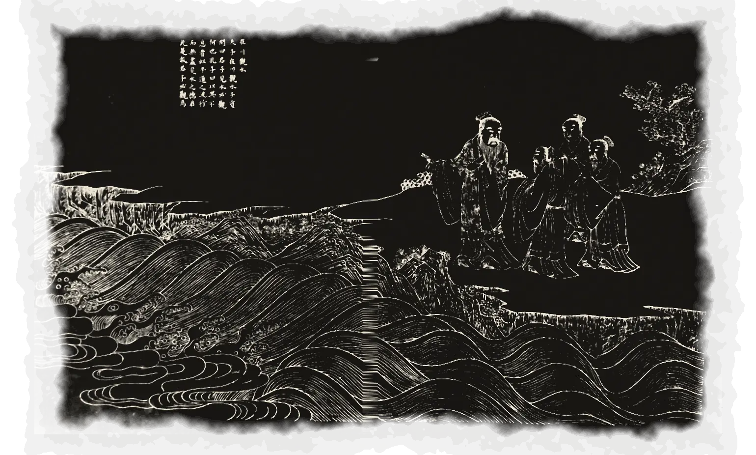 孔子与三位弟子站在河岸上看水,大片水波翻涌,左上角有题字“在川观水”
